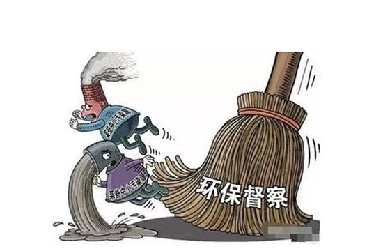 环保督察